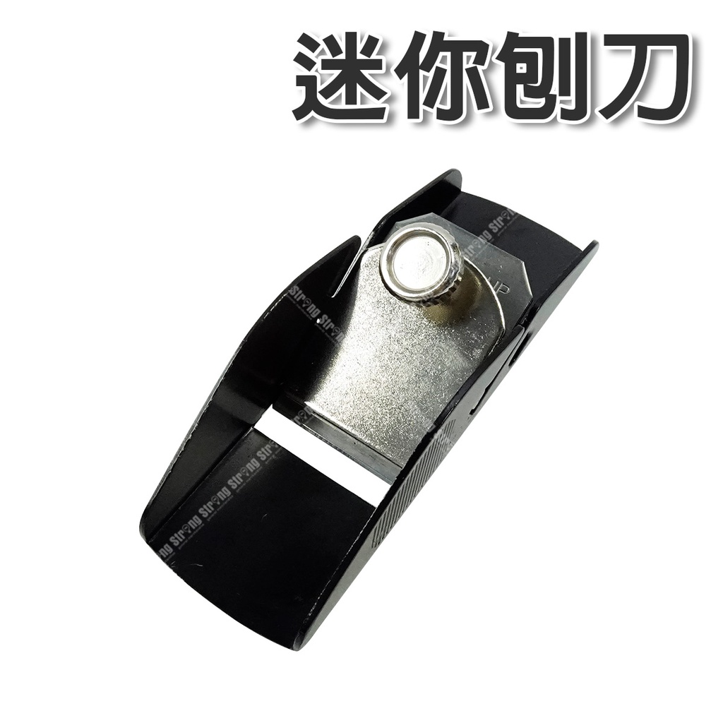【立達】台灣製 迷你刨刀 攜帶型 刨刀 木工刨刀 小木刨 光刨 木工刨 迷你刨【T221】 | 蝦皮購物