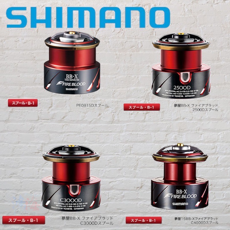 SHIMANO シマノ 夢屋 06BB-X FIREBLOOD ファイアブラッド4000Dスプール 