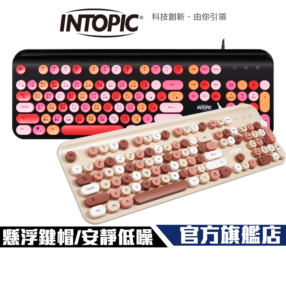 【Intopic】KBD98 炫彩撞色 鋼琴面板 低噪音 打字機圓形鍵帽 懸浮式 鍵盤 | 蝦皮購物