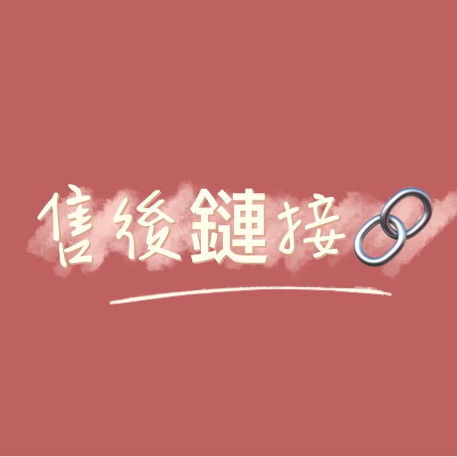 售後連結補發連結售後連結補發連結售後連結補發連結 | 蝦皮購物