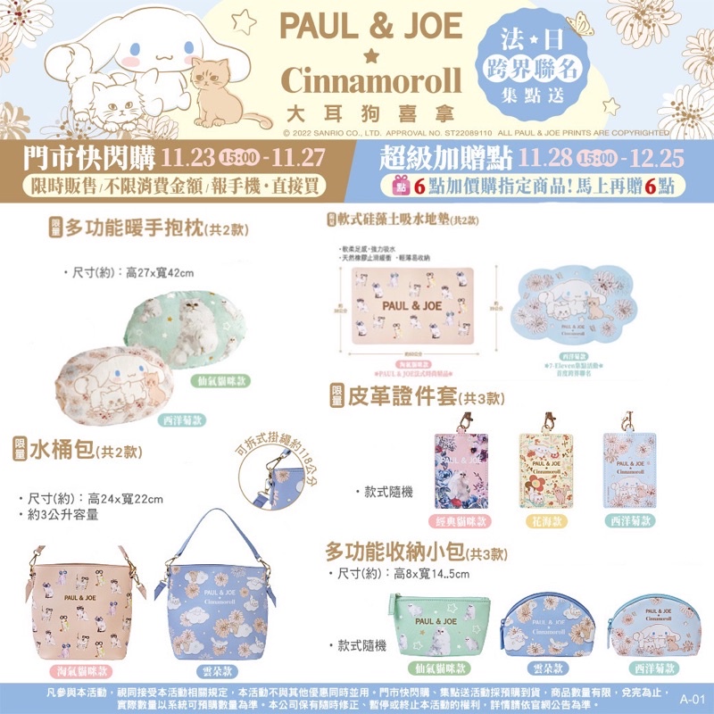 （現貨）7-11 PAUL&JOE 大耳狗喜拿皮革證件套 收納小包（經典貓咪 花海 西洋橘）