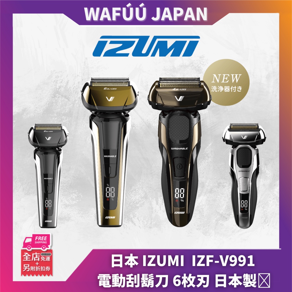 IZF-V991-N メンズ剃刀 6枚刃 日本製 販売終了】往復式シェーバー ハイエンドシリーズ Z-DRIVE 6枚刃