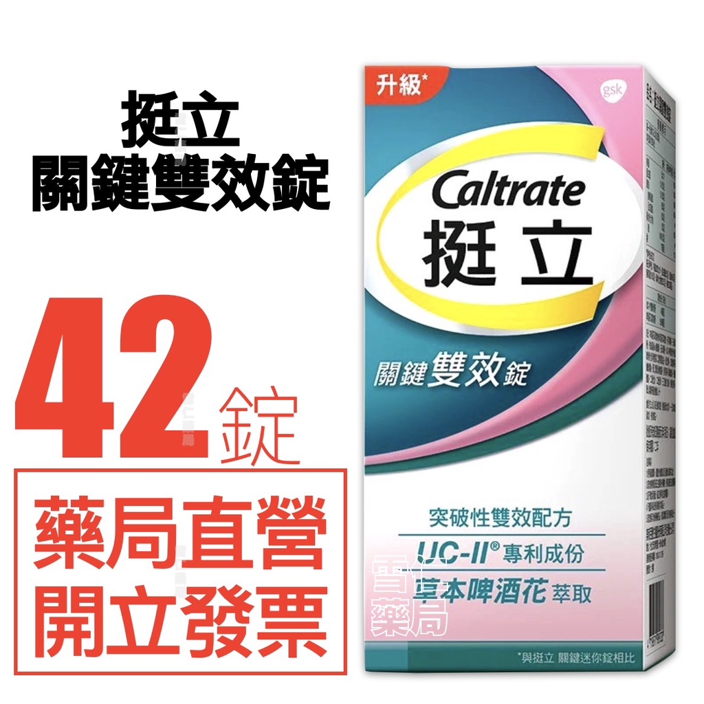 挺立 關鍵雙效錠 42錠/盒 | 蝦皮購物