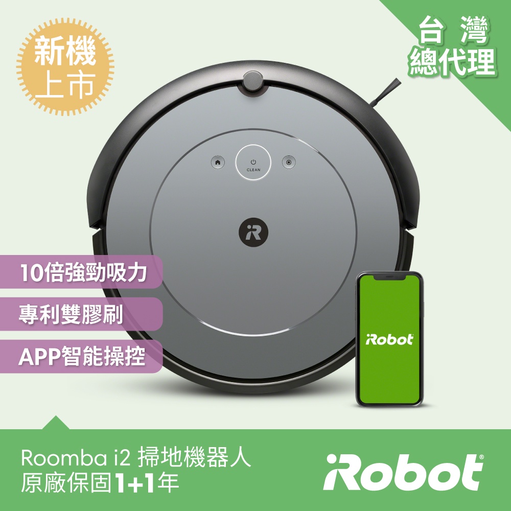 美國iRobot Roomba i2 掃地機器人總代理保固1+1年-官方旗艦店| 蝦皮購物