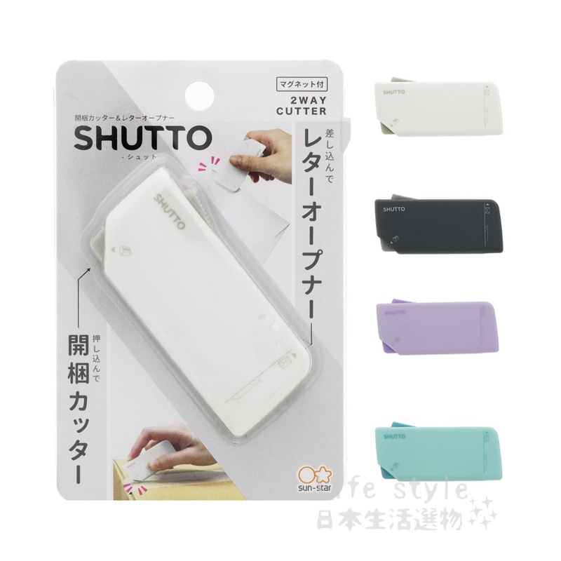 【現貨】日本 SHUTTO 2WAY 磁吸 兩用 攜帶型 開箱刀 開信刀 | 蝦皮購物