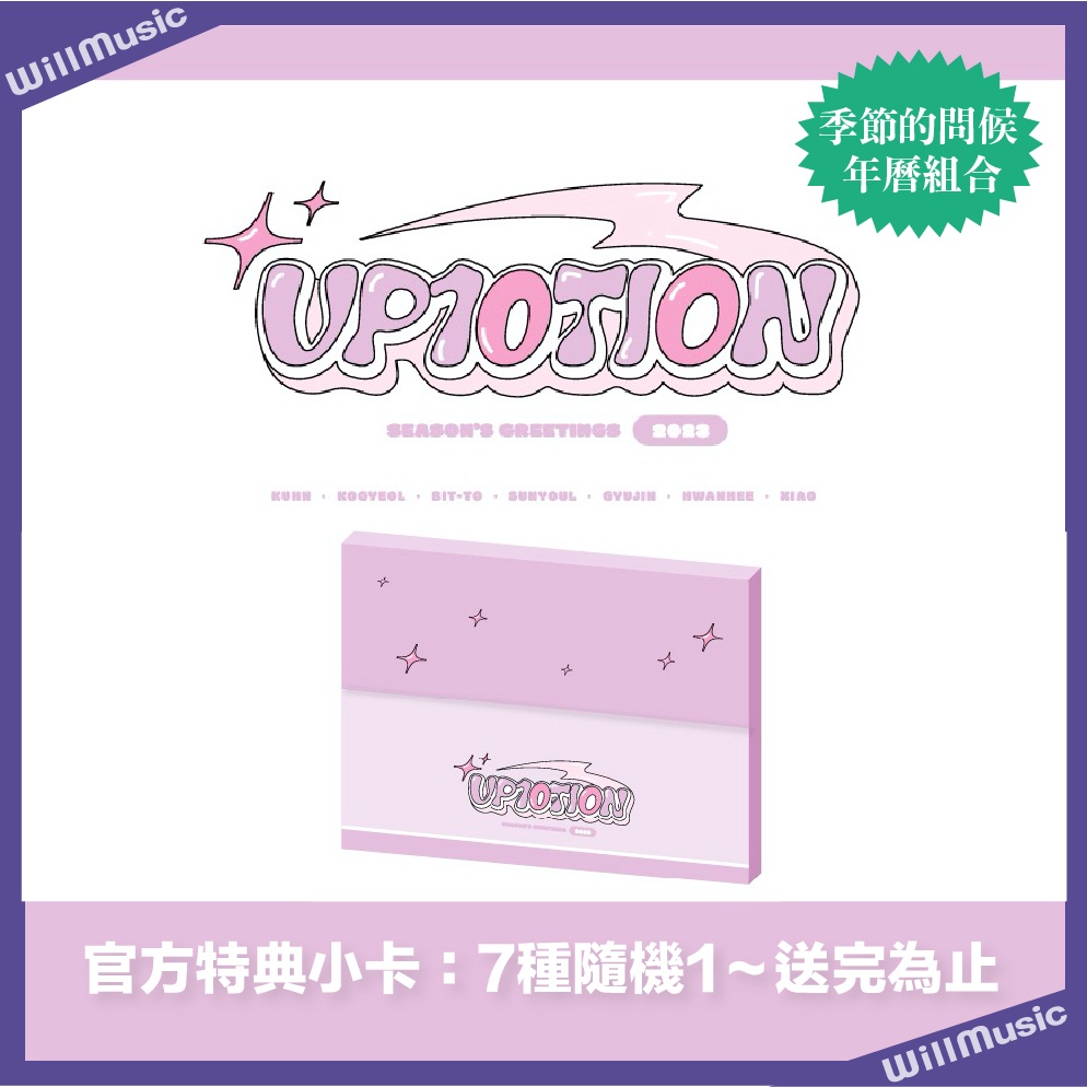 微音樂💃現貨UP10TION 2023 SEASON'S GREETINGS 季節的問候年曆組合