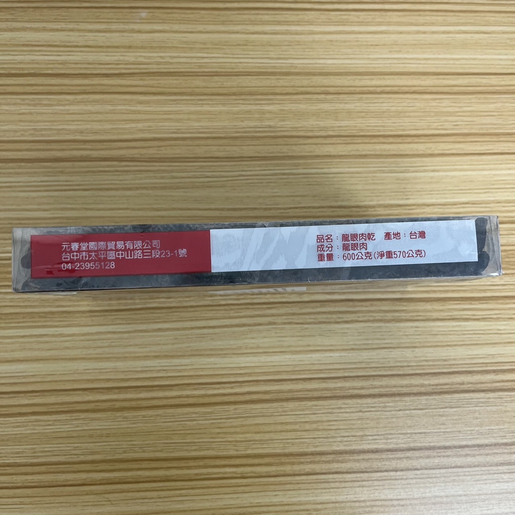 台灣出貨]台灣龍眼肉570g 盒裝龍眼肉福肉龍眼乾桂圓乾桂圓肉桂圓肉乾