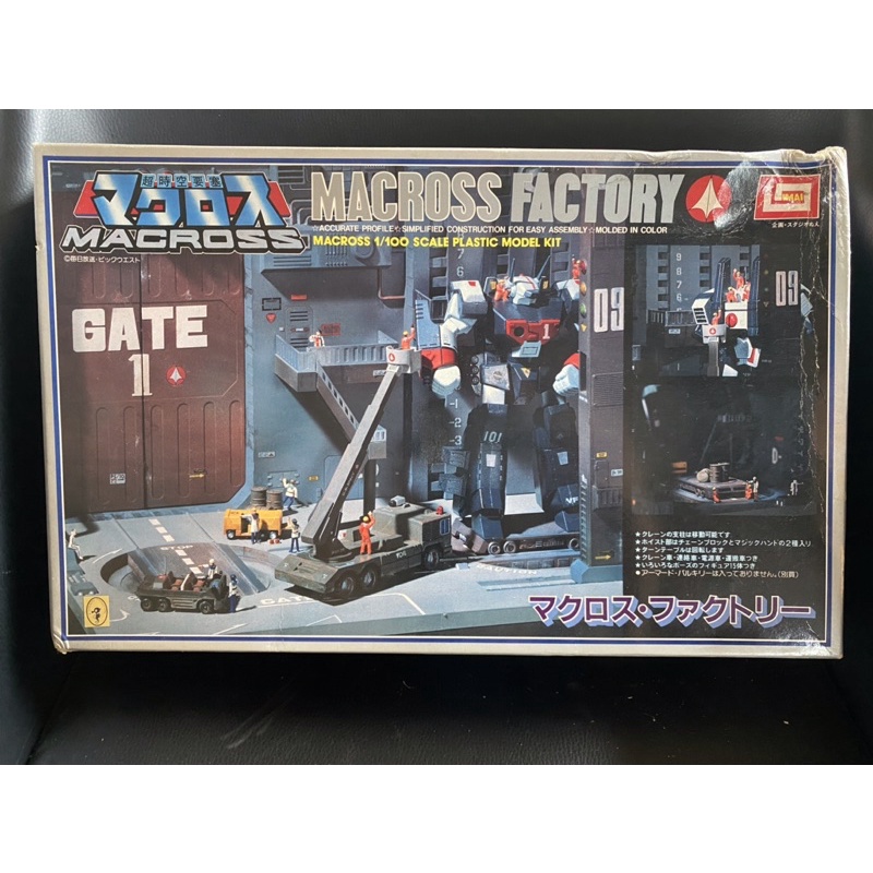 超時空要塞 MACROSS FACTORY マクロス・ファクトリー イマイ#日本製#模型 | 蝦皮購物