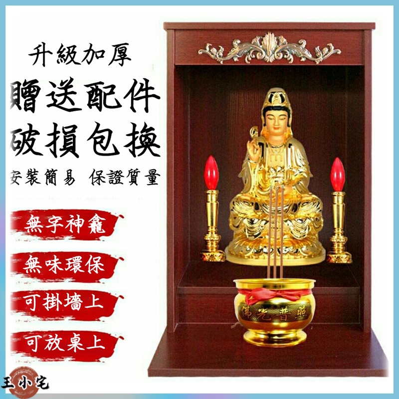 【中式复古壁掛佛龕 宅配免运】觀音 財神爺 拜拜神龕 神台 神像櫃 立櫃 供奉桌 燒香貢台 壁掛神台 神明ZH362 | 蝦皮購物