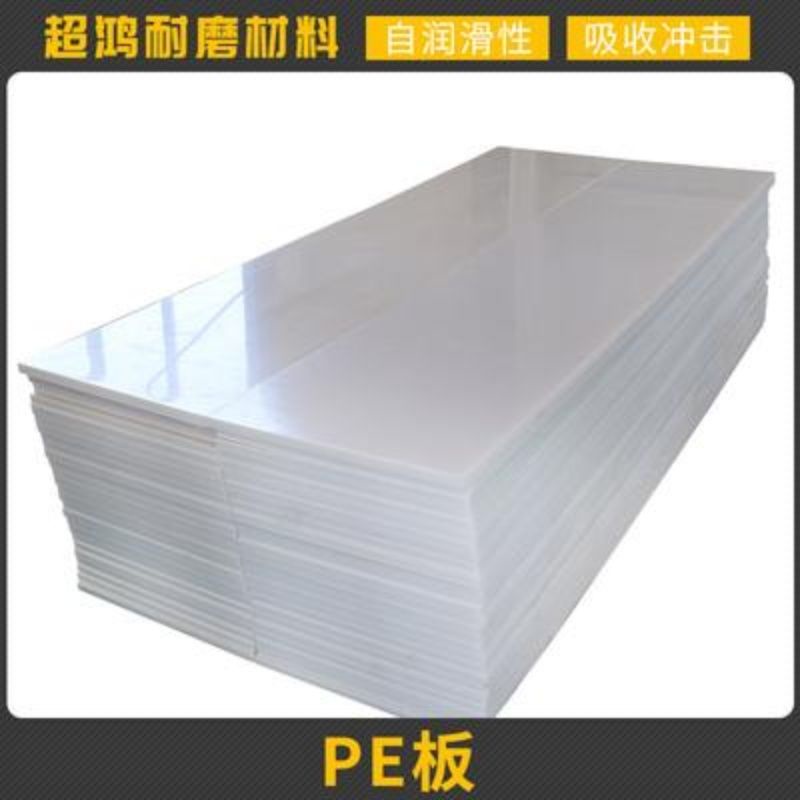 工程塑料白色pe板煤倉襯板加工耐磨防靜電用級板車廂滑 | 蝦皮購物