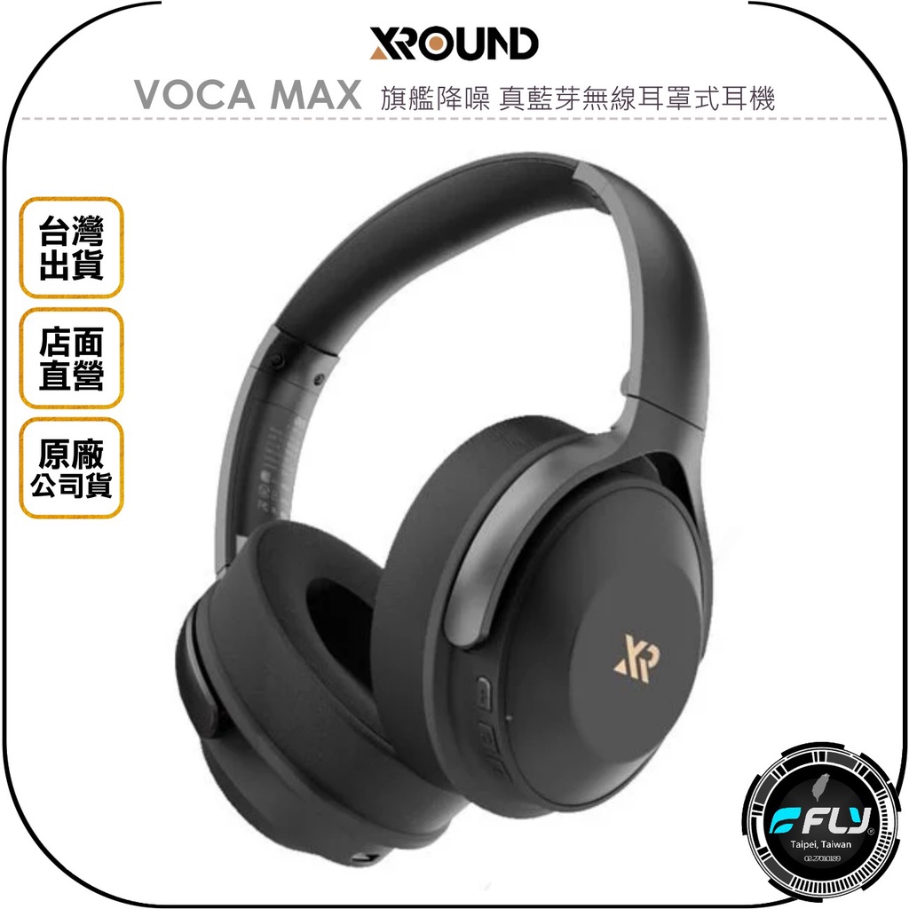 飛翔商城】XROUND VOCA MAX 旗艦降噪真藍芽無線耳罩式耳機◉公司貨◉藍牙通話◉頭戴式◉主動降噪| 蝦皮購物