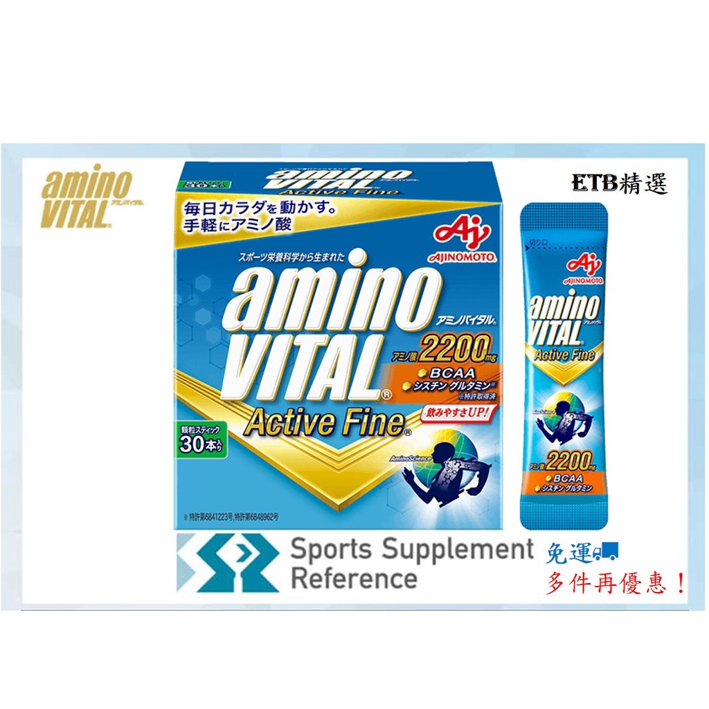 現貨 日本Amino VITAL Active Fine 2200mg 胺基酸粉末 開發票 | 蝦皮購物