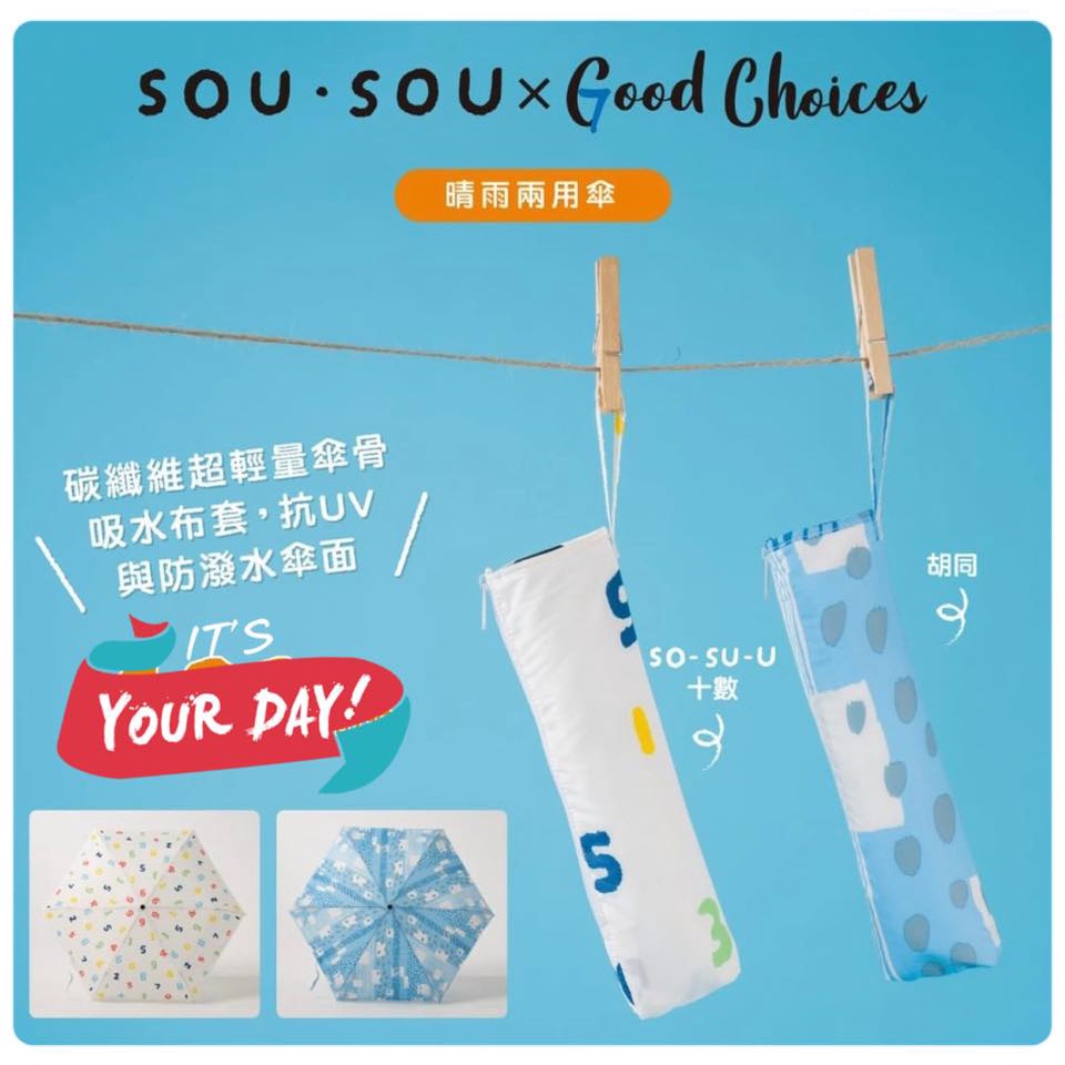 🔥現貨不用等］7-11 x SOU SOU 晴雨兩用傘十數糺之森五十音歌