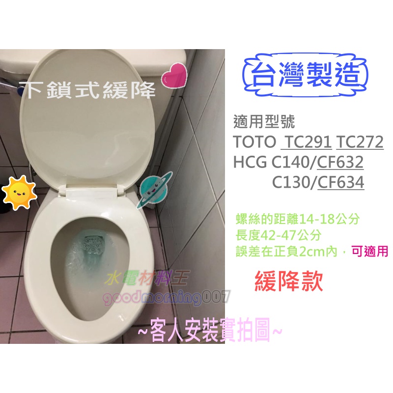 ☆水電材料王☆副廠油壓緩降馬桶蓋TOTO TC291 TC272 HCG C140/CF632