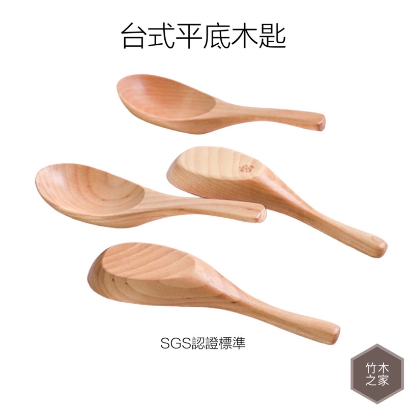 木湯匙 木湯勺 木製湯匙 木質湯匙 原木湯匙 湯匙 湯勺 飯匙 勺子 平底湯匙 客製雕刻 木質餐具 台式湯匙 竹木之家 | 蝦皮購物