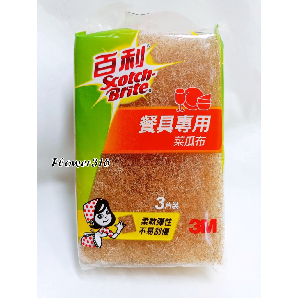 3M百利 爐具鍋具專用海綿菜瓜布 餐廚專用 小黃 細緻餐具專用 2片裝 / 6片裝 / 好握 / 變形絨菜瓜布 | 蝦皮購物