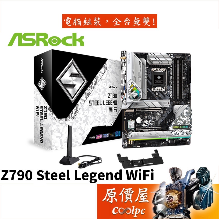 ASROCK華擎Z790 Steel Legend WiFi ATX/LGA1700/DDR5/主機板/原價屋