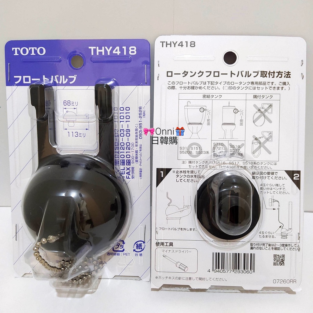日本製TOTO原廠THY418 THY416R THY416馬桶落水皮水箱止水皮止水蓋排水