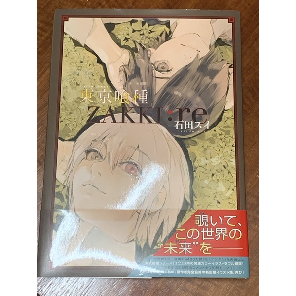 東京喰種〈zakki〉 石田 スイ （［二手］ 近全新 東京喰種