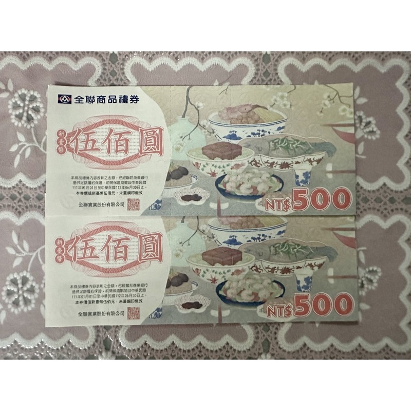 全聯禮卷面額500元現貨 | 蝦皮購物