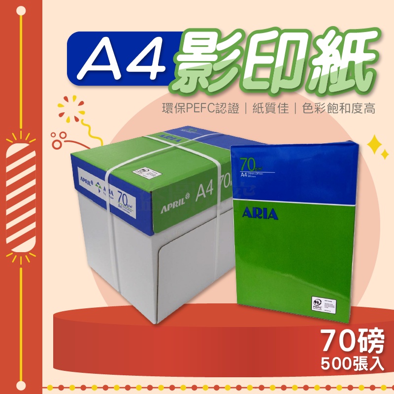 🚀500張🚀A4影印紙 70磅 高色彩飽和度 A4紙 影印紙 A4列印紙 空白紙 環保PEFC認證 | 蝦皮購物