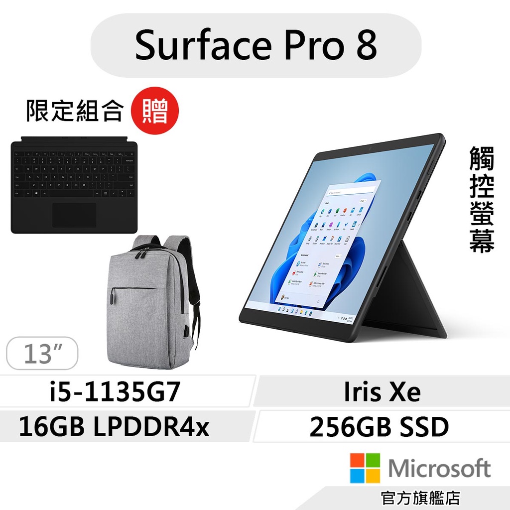 Microsoft 微軟Surface Pro 8 (i5/16G/256G)石墨黑平板筆電8PT-00031