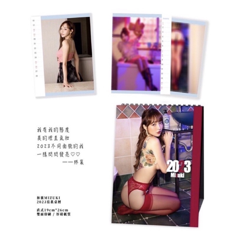 全新現貨。限時特價》2023寫真桌曆- 林襄♡ 性感桌曆/《愛在玲