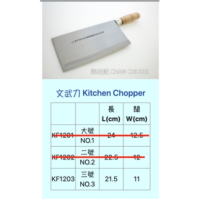 屏東雙中鐵店」香港 陳枝記 碳鋼 木柄 文武刀 會銹 1號 2號 3號 KITCHEN CHOPPER | 蝦皮購物
