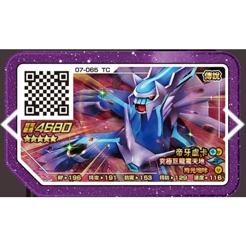 *正版 Gaole加傲樂*寶可夢第7彈 傳說3彈 烈空座 基格爾德 帝牙盧卡 怕路奇亞 紙禦劍 鐵火輝夜 代歐奇希斯 | 蝦皮購物