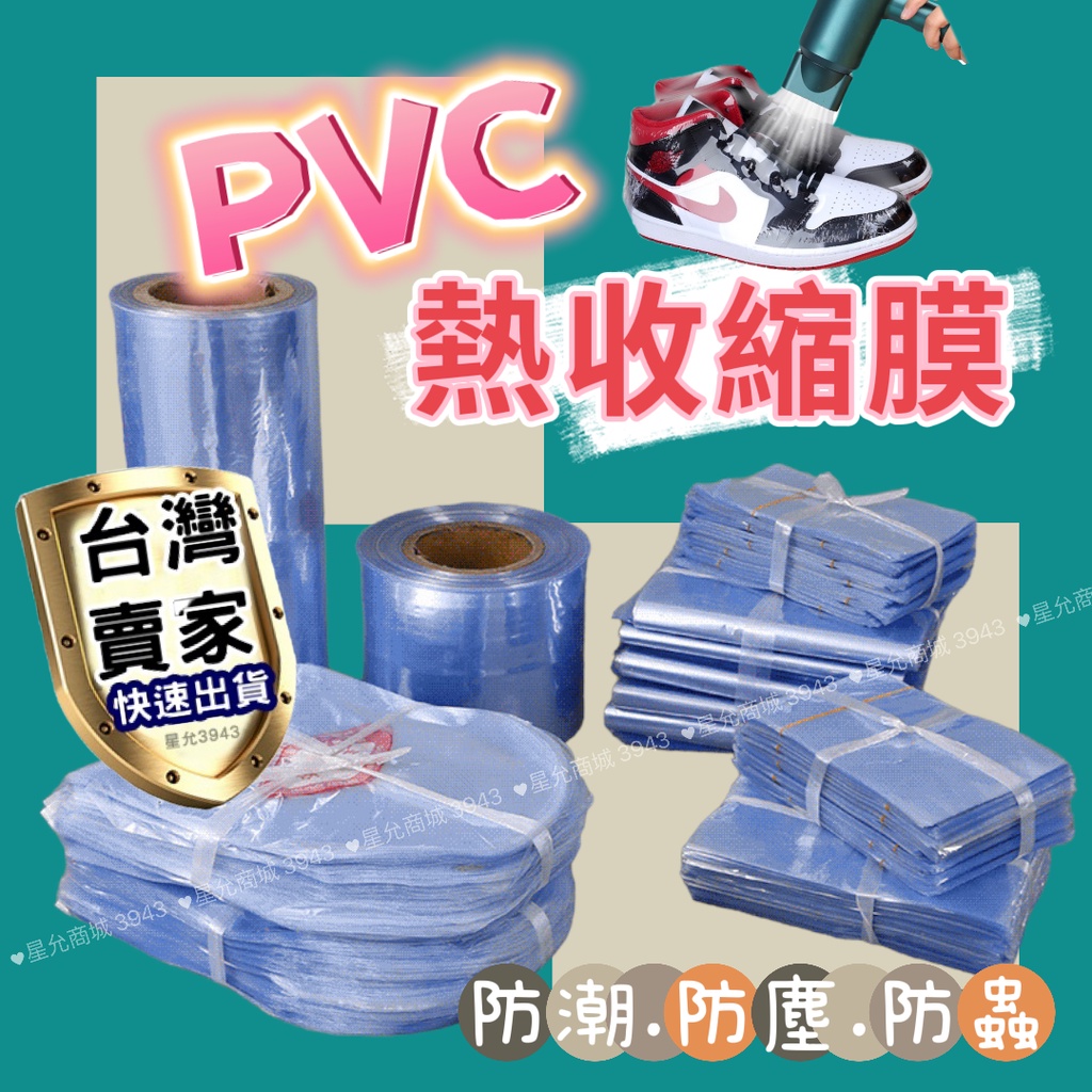 熱縮膜 30x50cm PVC熱縮膜 40x50cm 收縮膜35x60cm 包裝膜 收縮袋 熱縮套管袋 壓縮袋 尺寸齊全 | 蝦皮購物