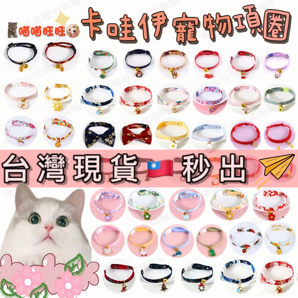 卡哇依超萌項圈 寵物項圈 貓咪項圈 日式項圈 和風項圈 可調項圈