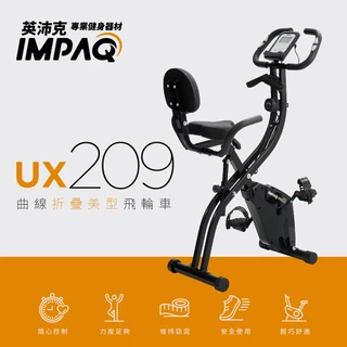 【台灣出貨】 UX209 靠背臥式折疊飛輪車 磁控靜音 飛輪健身車 健身腳踏車 【IMPAQ英沛克】