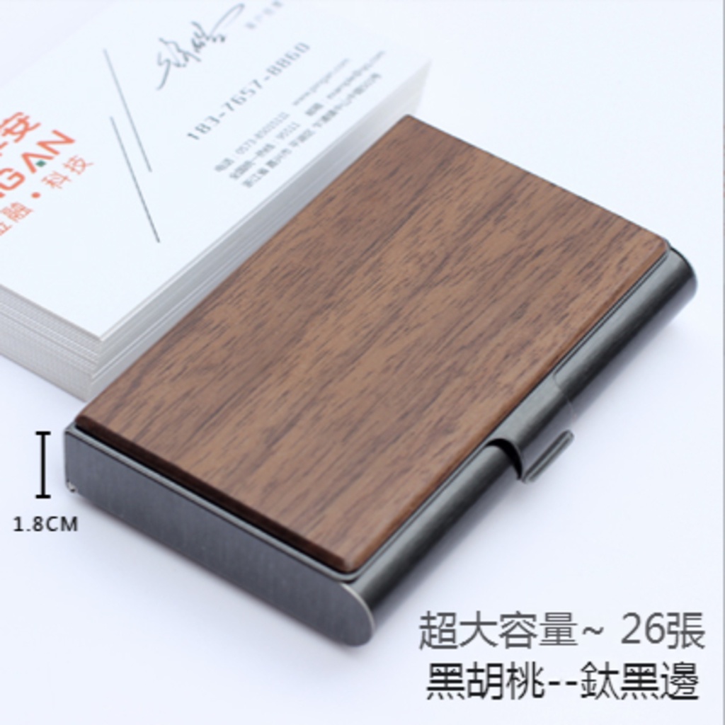 【匠心定制 】木質名片盒 創意商務實木紋制名片盒收納大容量 名片夾 客製化名片夾 客製化名片 男名片夾 客製名片夾 客製 | 蝦皮購物