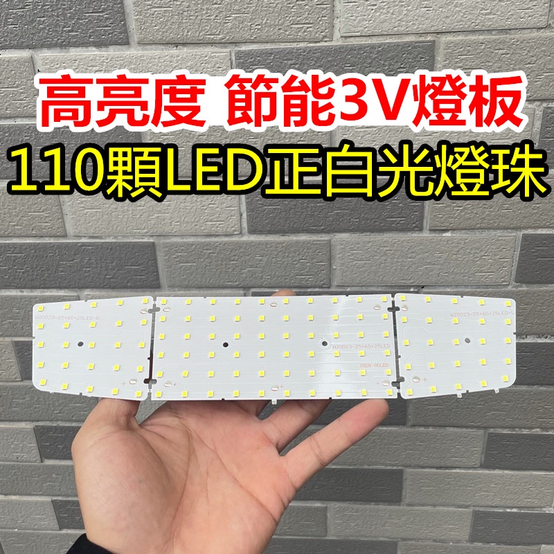 節能高亮度 白光LED燈板 8.5W110顆燈珠 白光燈板 8.5瓦 DC2.7V-3.3V電壓啟動 DIY | 蝦皮購物