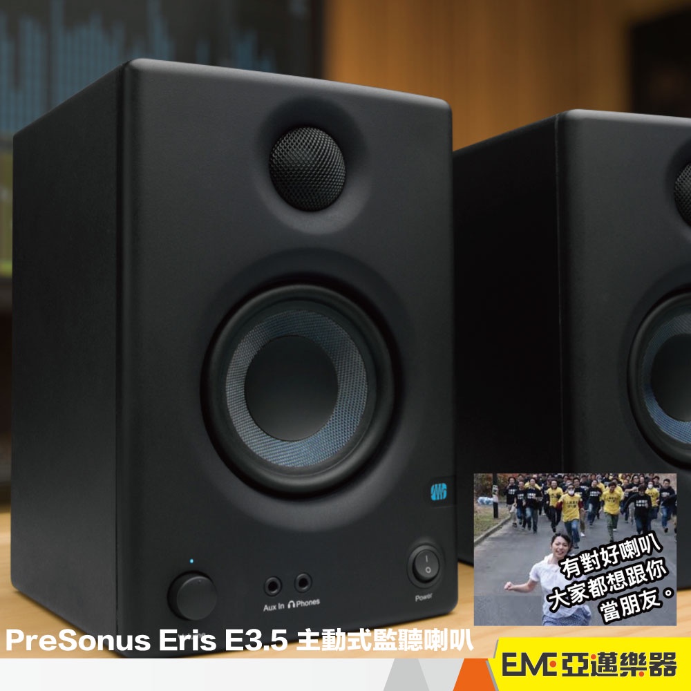 PreSonus Eris E3.5 主動式監聽喇叭多媒體喇叭書架型揚聲器一對家用