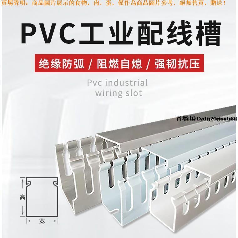 #PVC線槽 #配線槽 #走線槽 #卡線槽 PVC阻燃塑膠明裝配電櫃電箱u型卡線槽佈線槽行線槽絕緣線槽配線槽 | 蝦皮購物