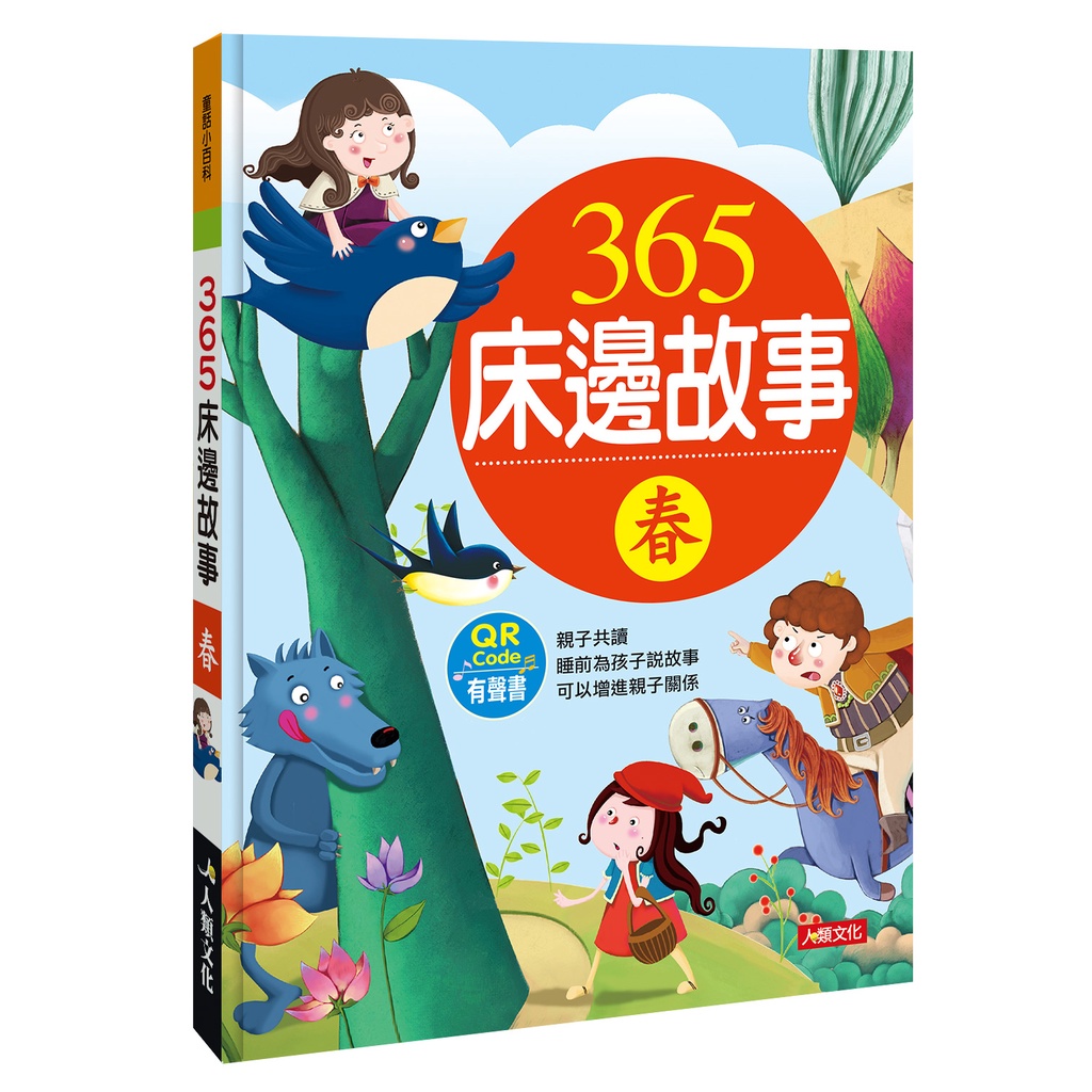 365床邊故事- 優惠推薦- 2024年4月| 蝦皮購物台灣