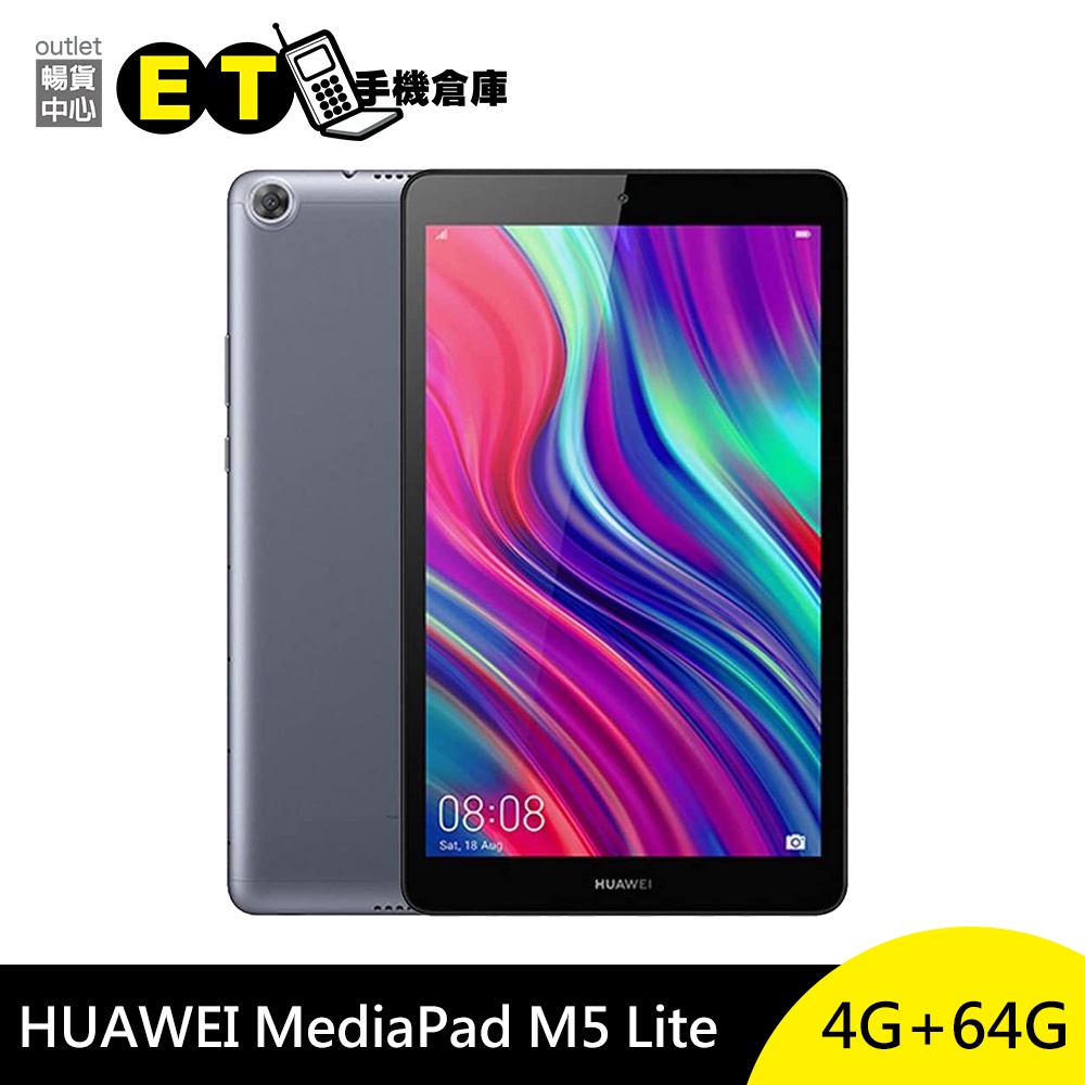 華為 HUAWEI MediaPad M5 Lite 8吋 64G 平板電腦 福利品【ET手機倉庫】