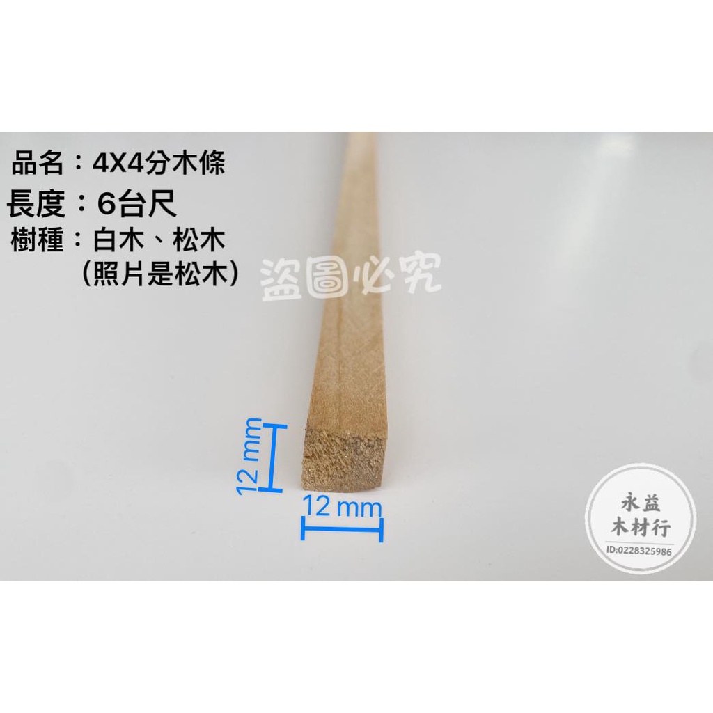 四方形木條 方條 木條 實木條 方木條 小木條 角木 ＊永益木材行(台北)＊ | 蝦皮購物