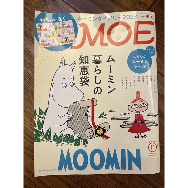 【全新】現貨 MOE 2022年 11月号