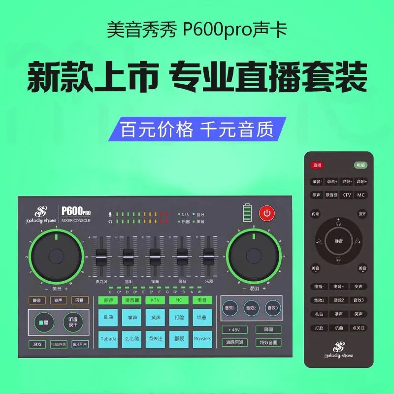 全新美音秀秀P600pro新款聲卡手機電腦直播48v供電主播音效卡話筒麥克風套裝 | 蝦皮購物