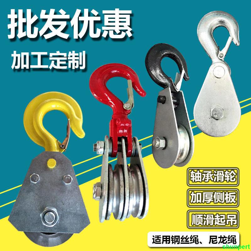 公司貨限時下殺*滑輪吊鉤吊環起重吊輪小吊機下勾配件軸承滑車貨物吊鉤組2t1t0.5t | 蝦皮購物