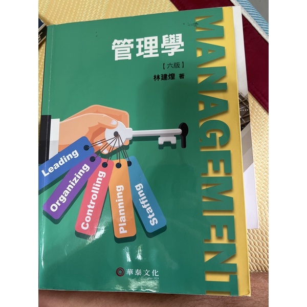 管理學 林建煌 華泰文化 | 蝦皮購物