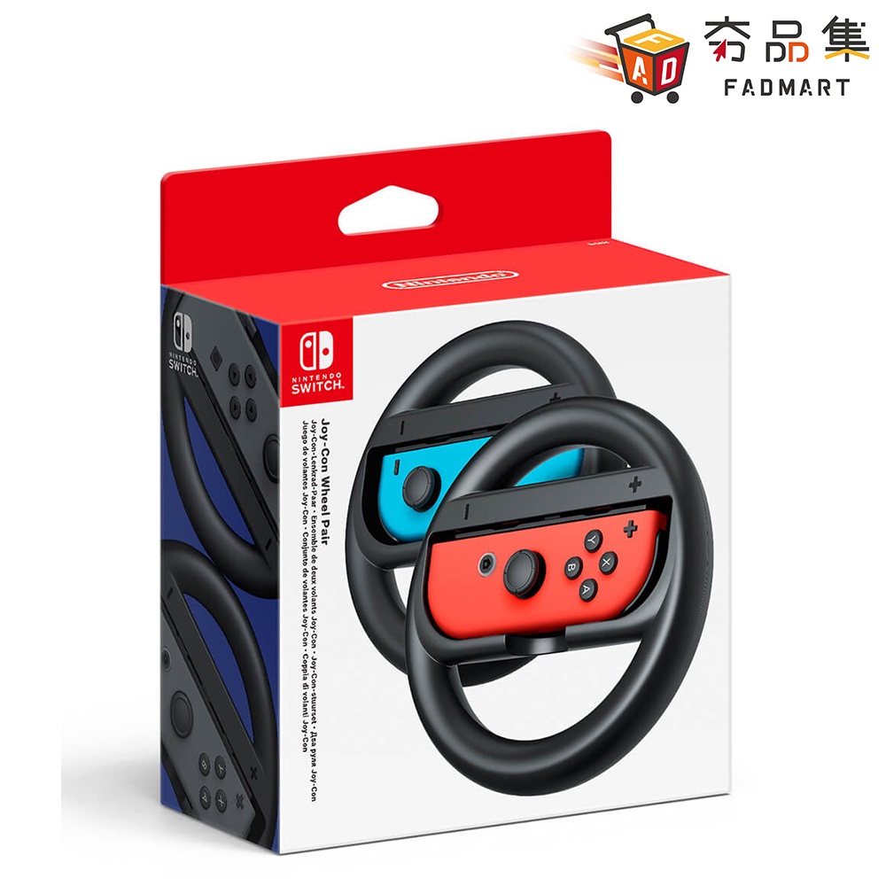 任天堂 Nintendo Switch 原廠方向盤 (黑色) 兩入/不含控制器手把 賽車 全新現貨 [ 夯品集 ]