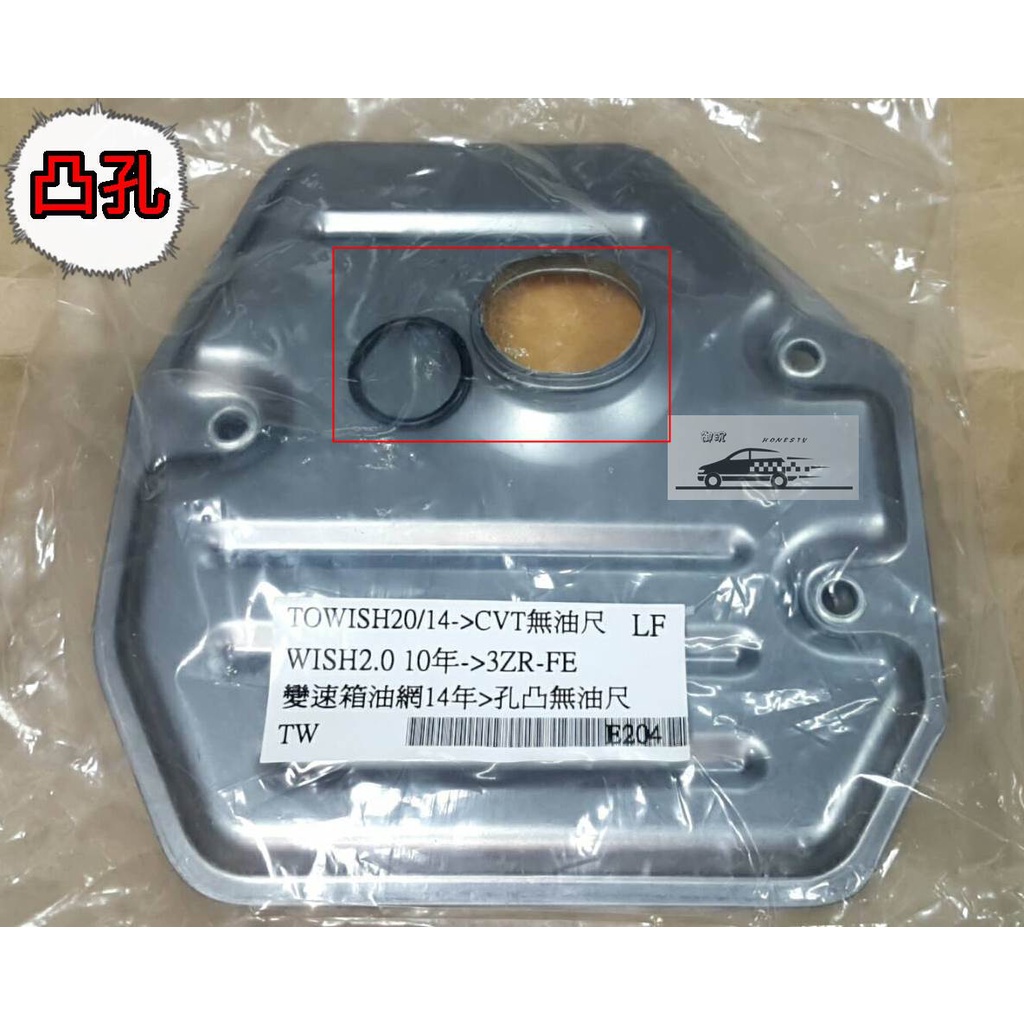 ATM-211 WISH 7速 RAV4 2.0 CVT 變速箱濾網 | 蝦皮購物
