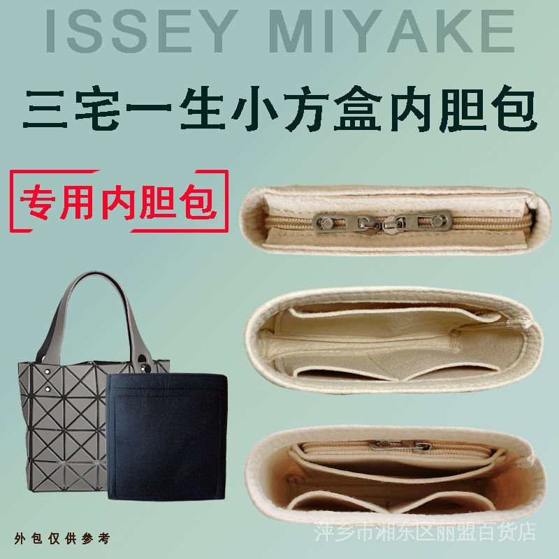 適用於ISSEYMIYAKE三宅一生小方盒新款迷你包內袋中包收納四格| 蝦皮購物