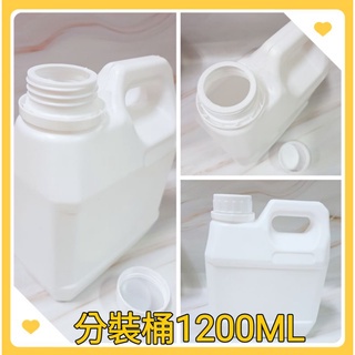 酒精分裝桶1200ml 分裝桶 溶液分裝桶 酒精桶 水桶 溶液桶裝 | 蝦皮購物