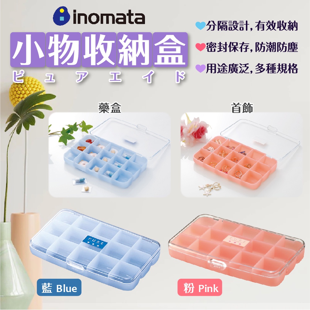 日本製【inomata】小物收納盒 | 蝦皮購物