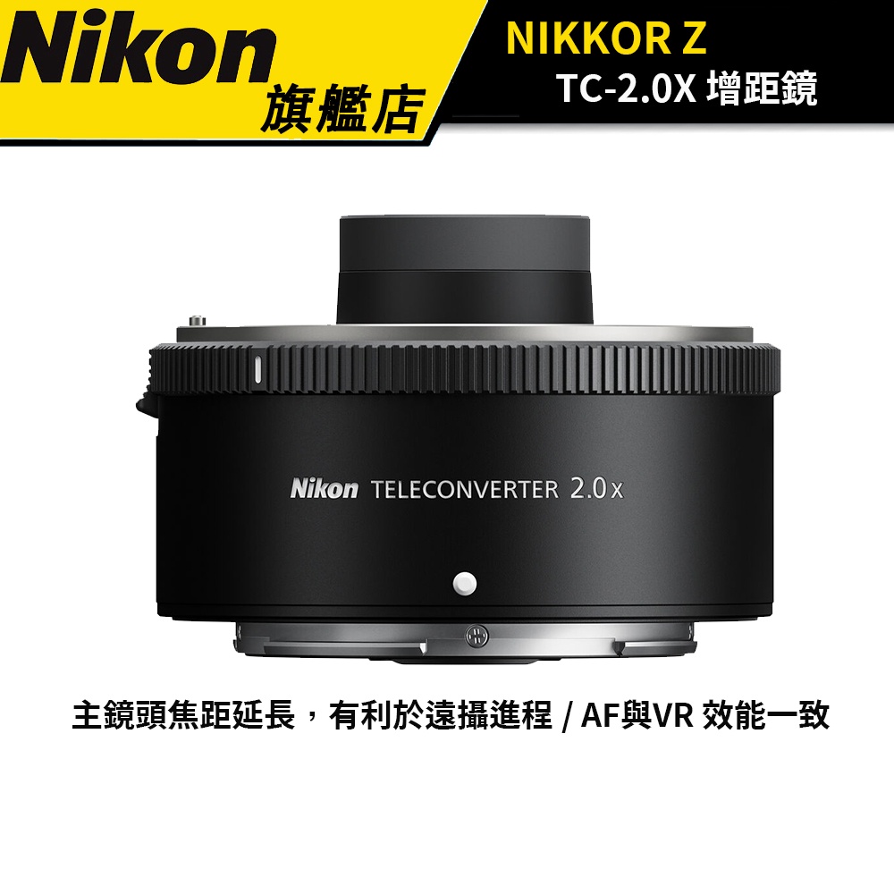 NIKON Z TELECONVERTER TC-2.0x 增距鏡增倍鏡(國祥公司貨) #官網註冊