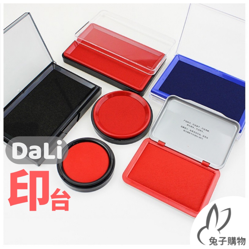印泥 印台 印章印泥 印臺 印章台 圓形 油性印泥 高纖印泥 大印泥 小印泥 紅色 朱肉 黑色 藍色 隨身 大印台 快乾 | 蝦皮購物
